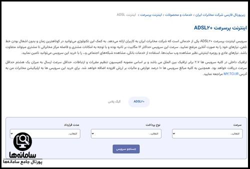 مخابرات قم adsl